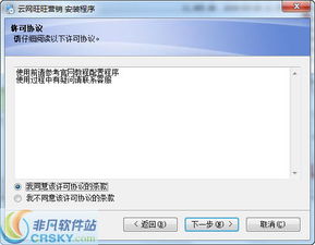 云網(wǎng)旺旺營銷軟件安裝截圖與軟件銷售指南